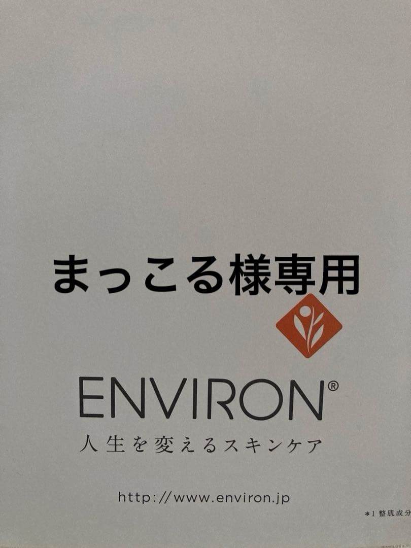 エンビロンダーマラックローション2本