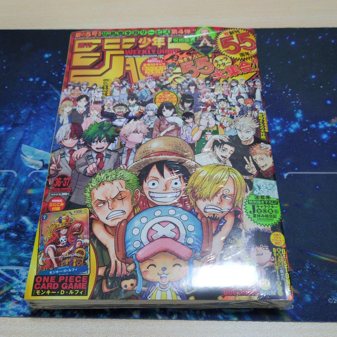 少年ジャンプ　2023 ３６．３７合併号