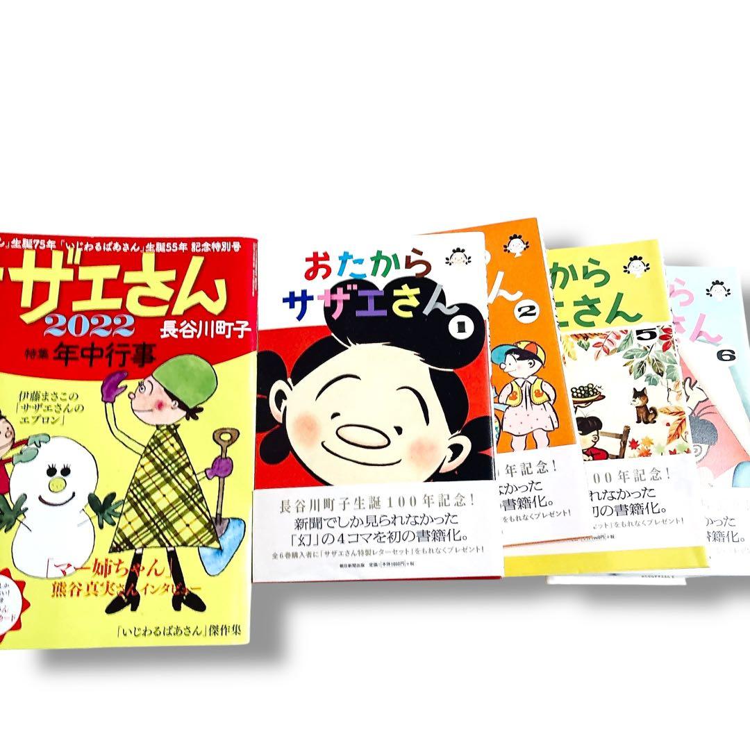 美品 サザエさん 全68巻 長谷川町子 復刻版 コミック 完結セット