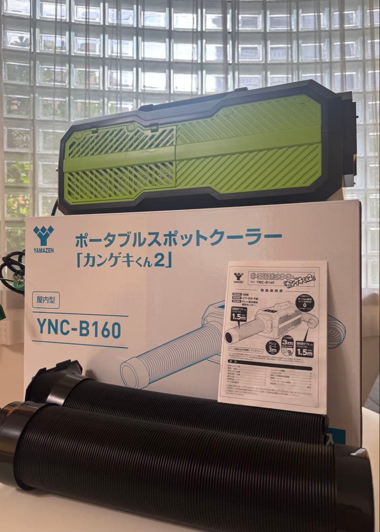 ポータブルスポットクーラー YNC-B160 カンゲキくん2