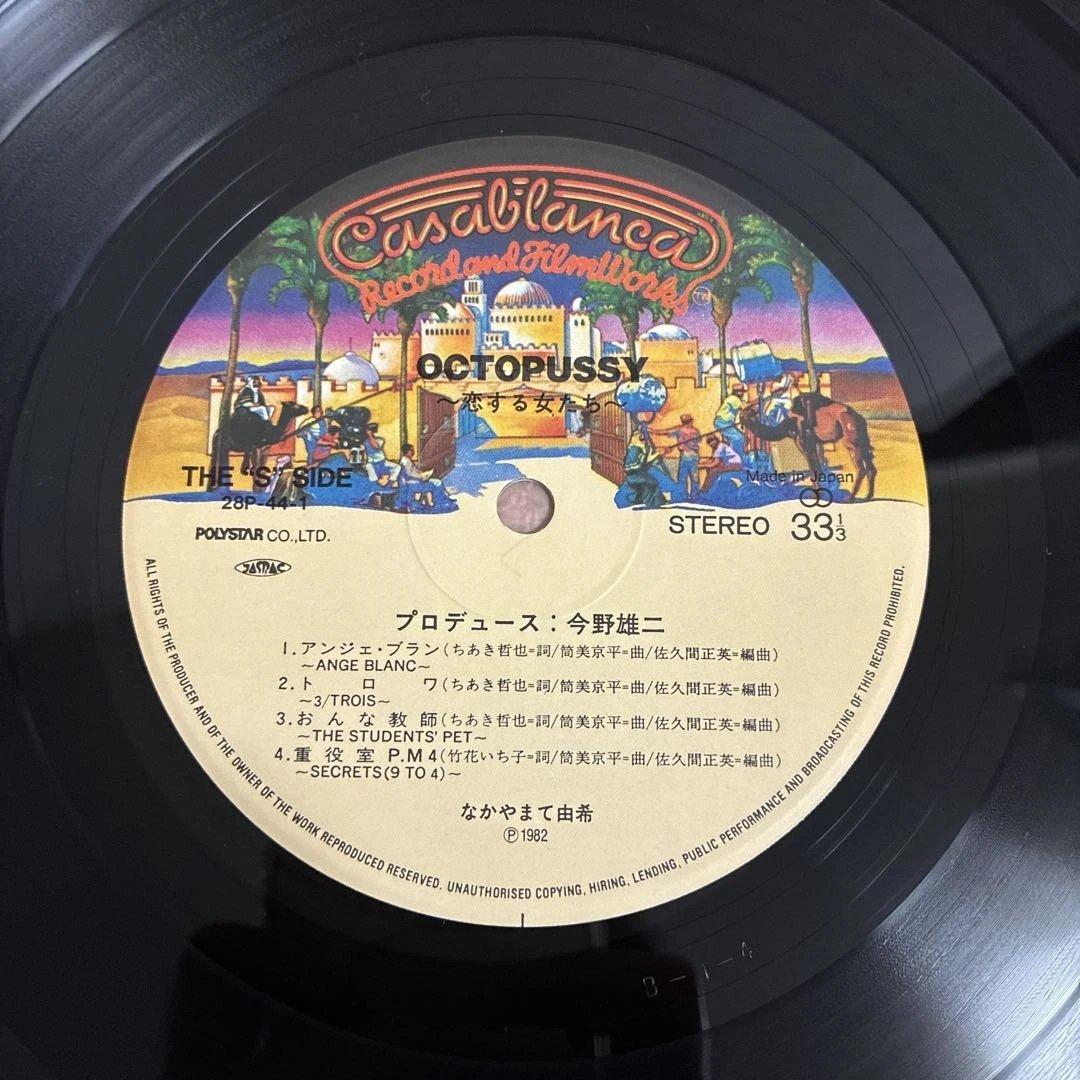 なかやまて由希　Yuki Nakayamate OCTOPUSSY オクトパシー