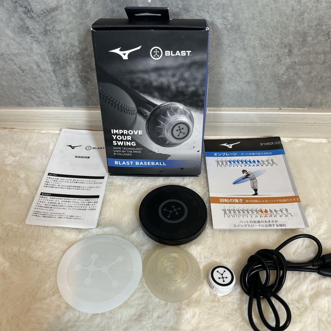 Mizuno Blast Baseball 野球スイング改善