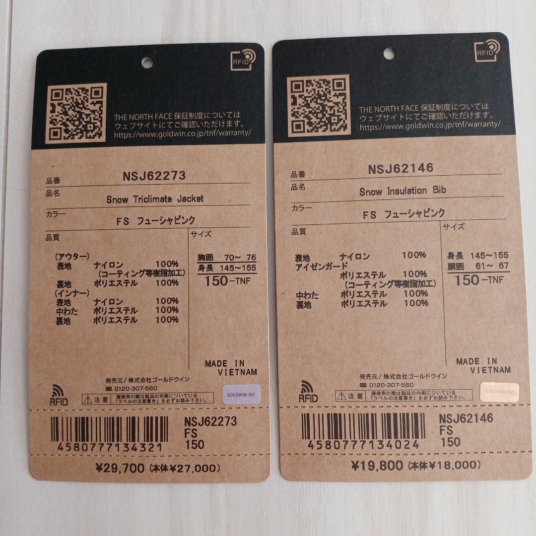 【150】ノースフェイスキッズ スノーウエア３点セット