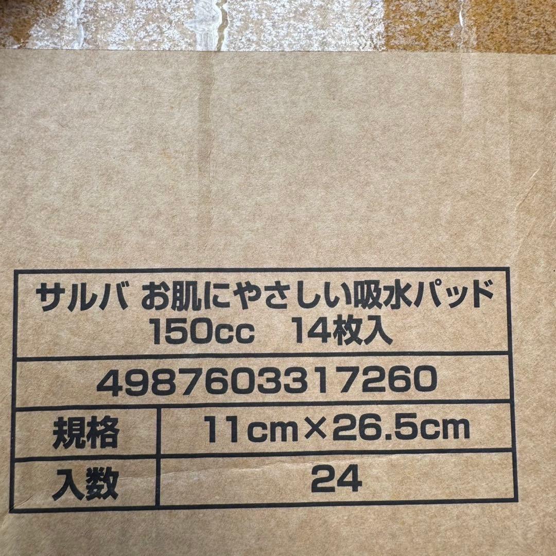サルバ お肌にやさしい吸水パッド 150ccしっかり長時間用 14枚入り×24個