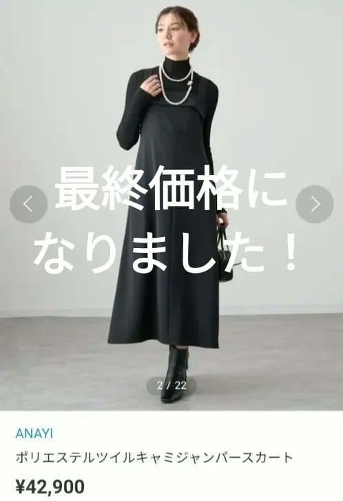 ANAYI新品タグ付きポリエステルツイルキャミジャンパースカート38