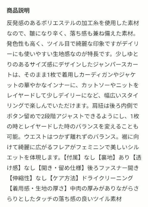 ANAYI新品タグ付きポリエステルツイルキャミジャンパースカート38