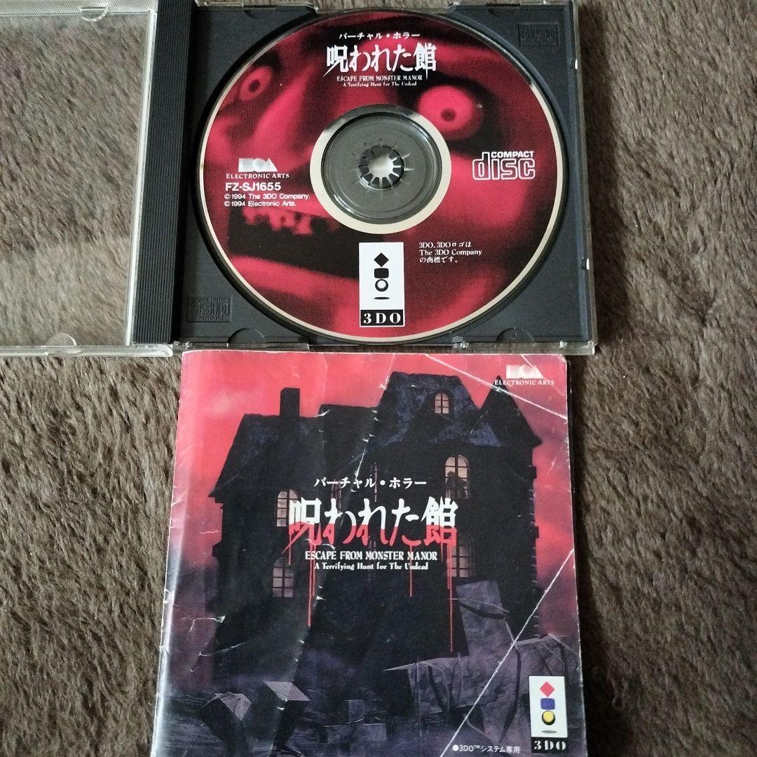 3DO用ゲームソフト バーチャル・ホラー 呪われた館