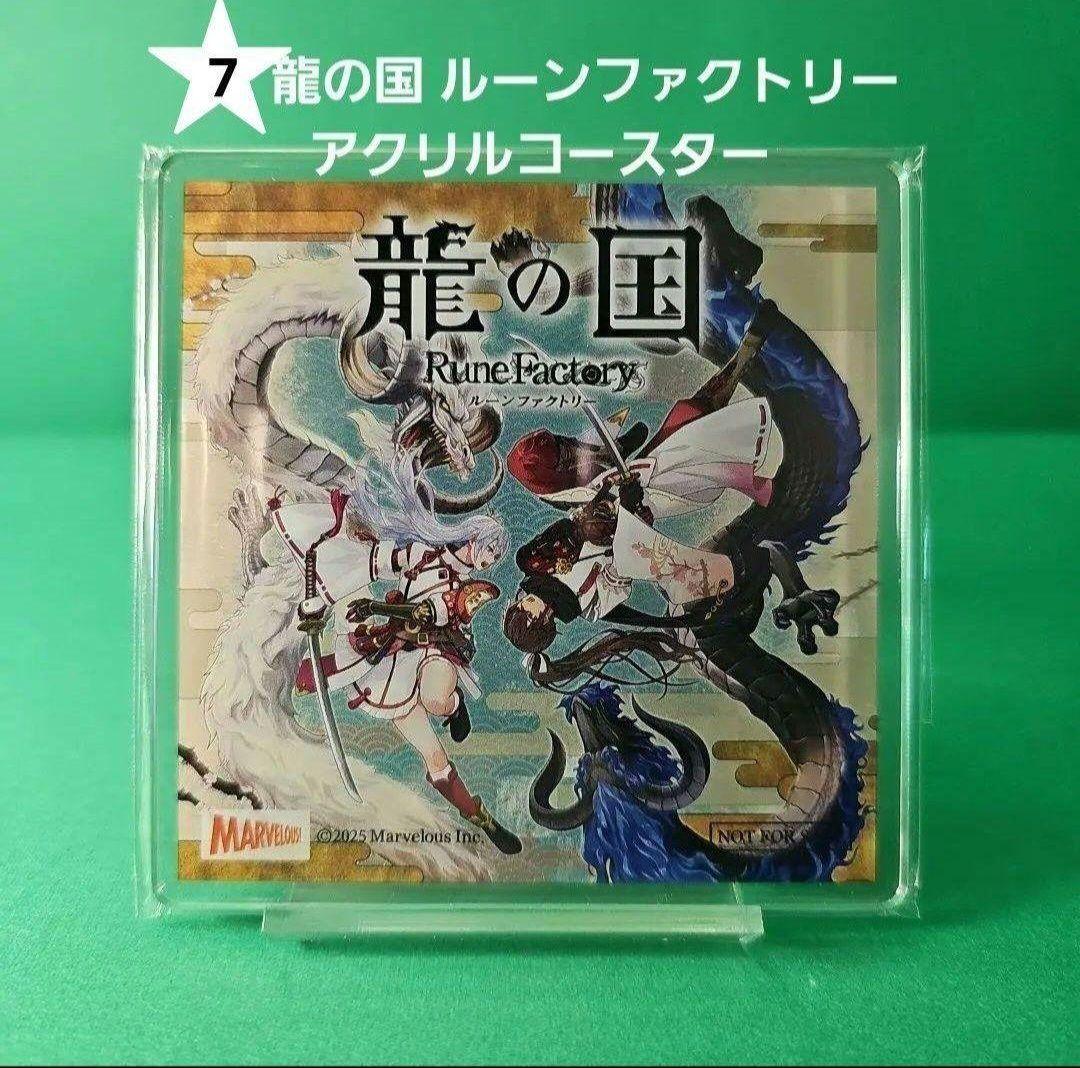 【新品】龍の国 ルーンファクトリーアクリル スタンド タペストリー… 特典7点