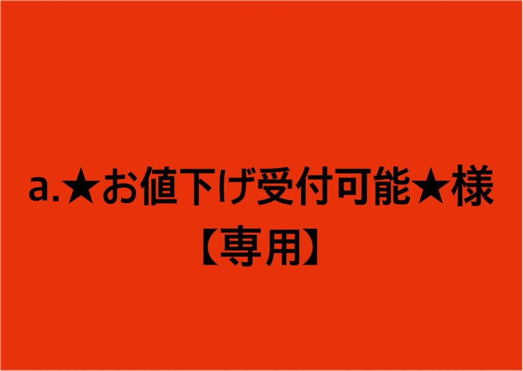 a*★様 a.★お値下げ受付可能★様【DVD】MAZZEL Parade MUZ