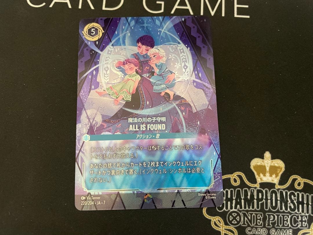 ディズニーロルカナ ALL IS FOUND エンチャンテッド　魔法の川の子守唄