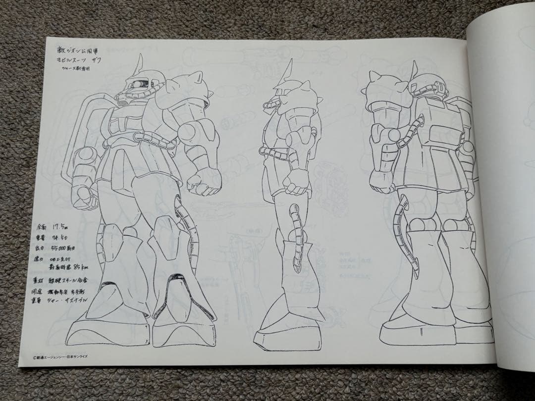 機動戦士ガンダム メカ設定集　モビルスーツ、モビルアーマー設定集