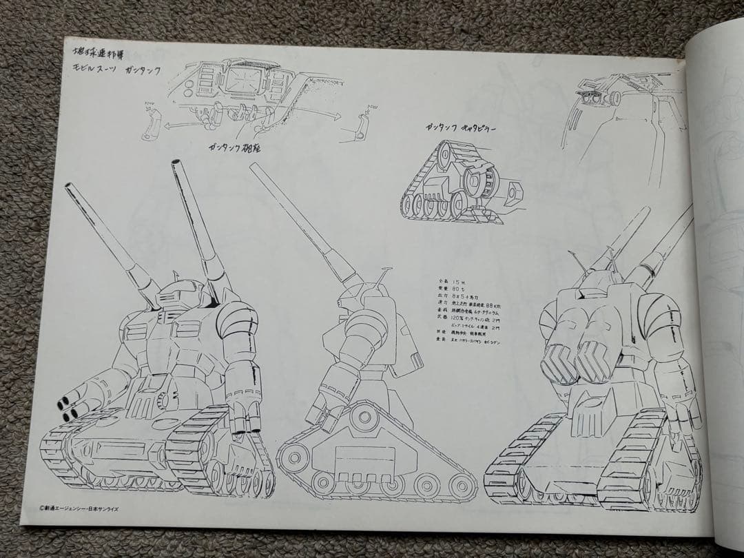 機動戦士ガンダム メカ設定集　モビルスーツ、モビルアーマー設定集