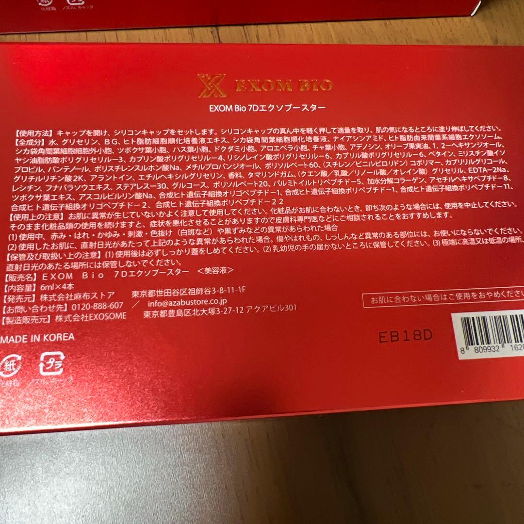 EXOM Bio 7Dエクソブースター （6ml×4本入り）　2箱セット