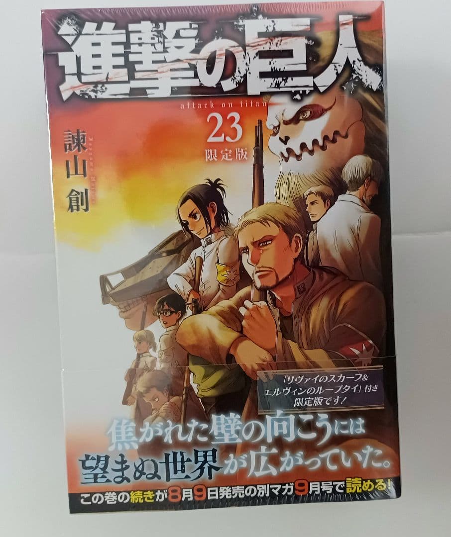 【未開封】 進撃の巨人 23 限定版 リヴァイのスカーフ エルヴィンのループタイ