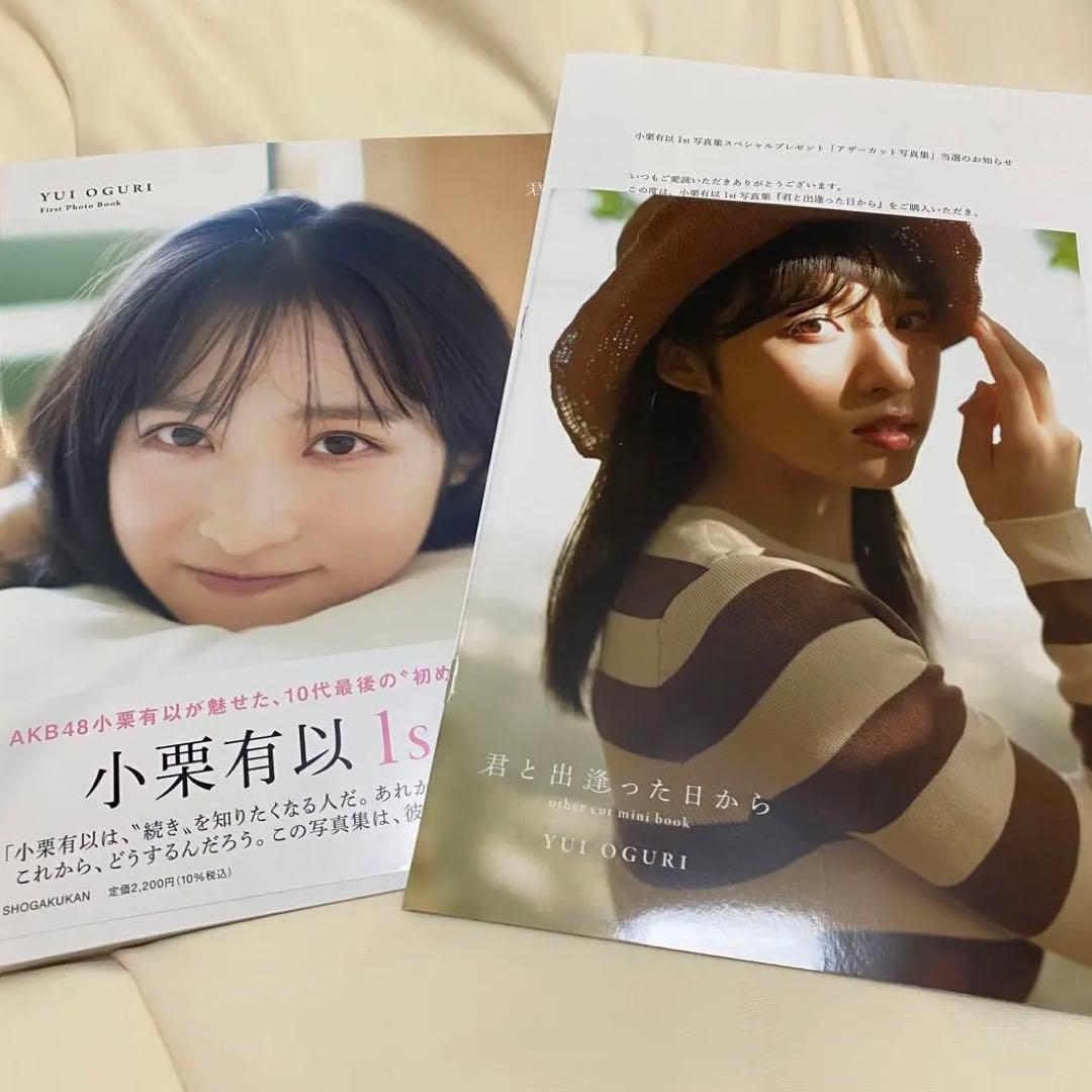 AKB48 小栗有以1st写真集 「君と出逢った日から」　アザーカット写真集