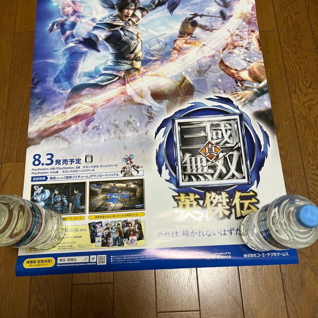 PS4 真三国無双　英傑伝　非売品ゲームポスター