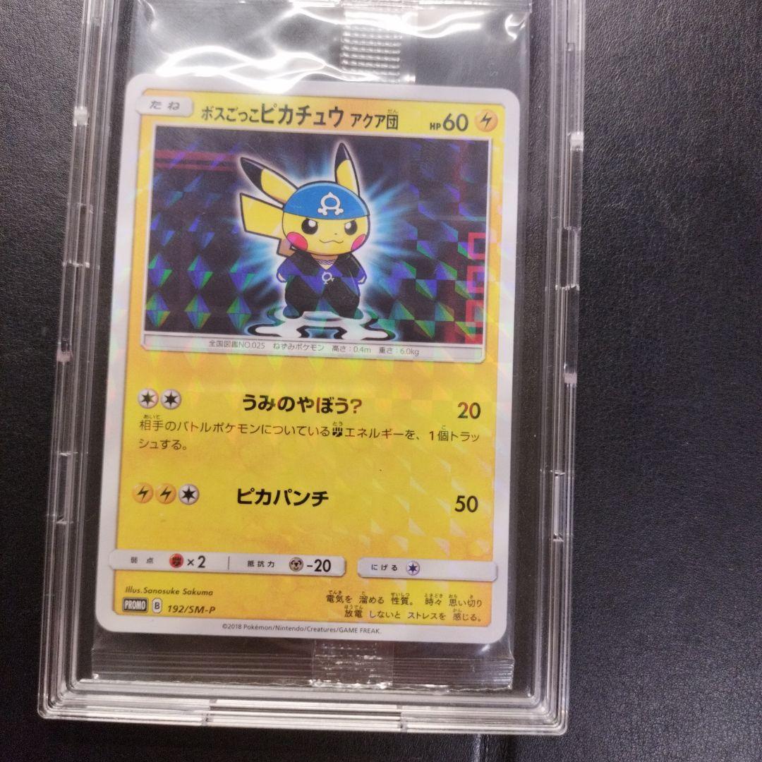 ボスごっこピカチュウ アクア団 未開封品