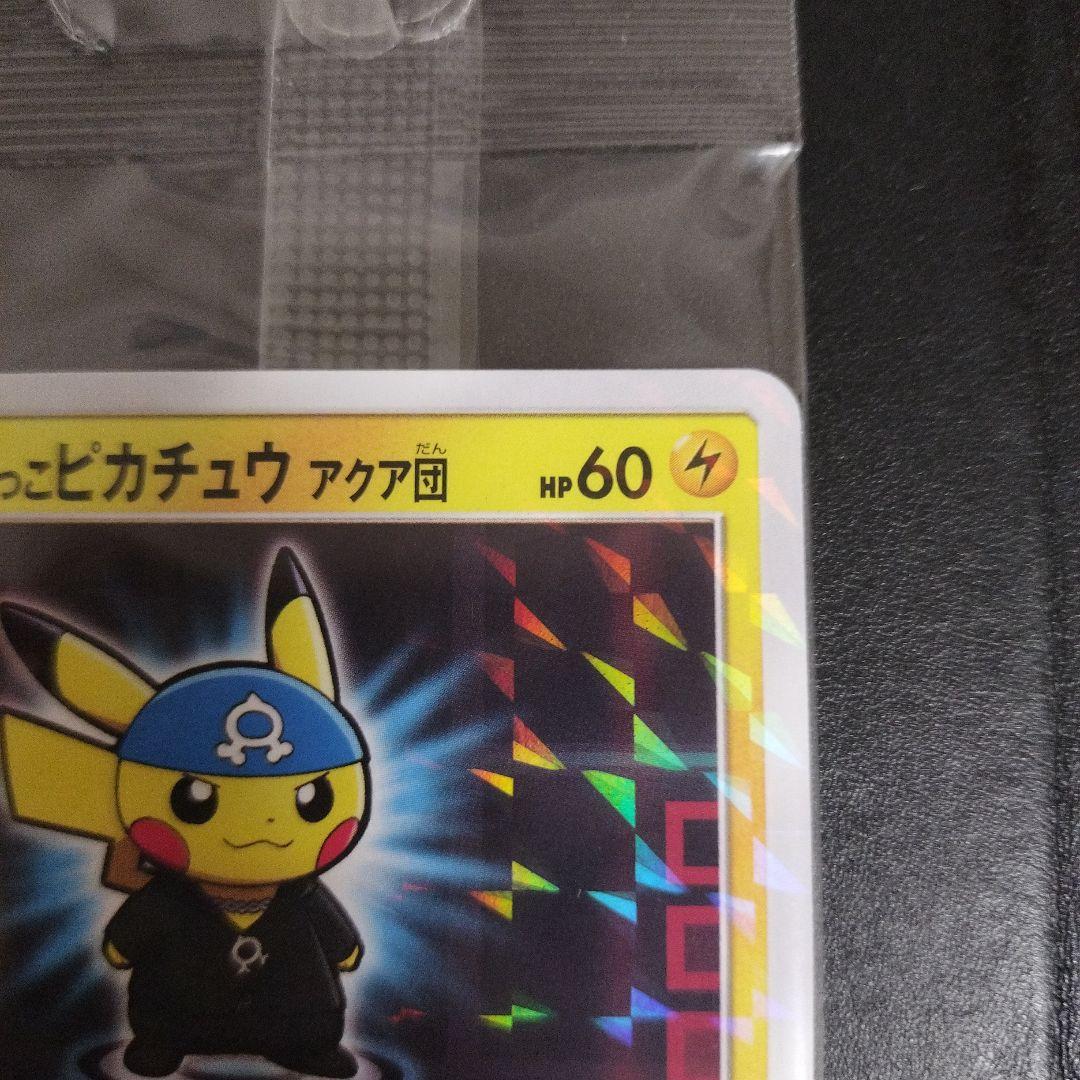 ボスごっこピカチュウ アクア団 未開封品