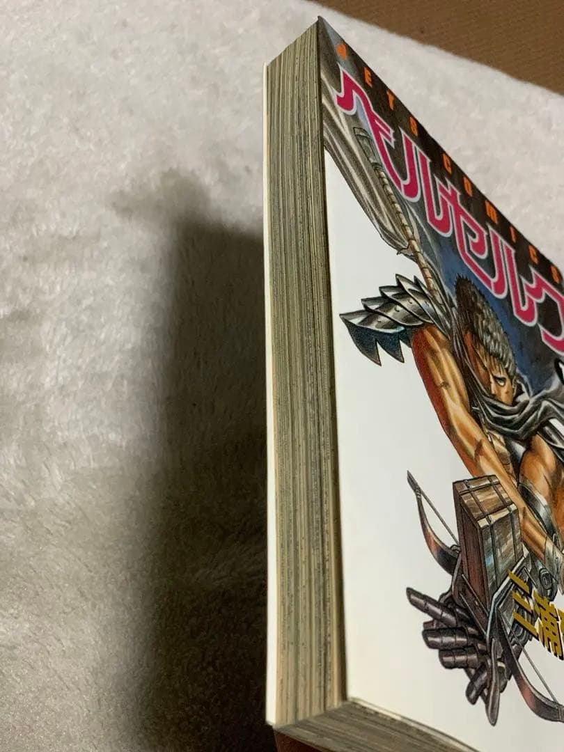 【初版】ベルセルク 初版第一刷 1巻 3巻セット