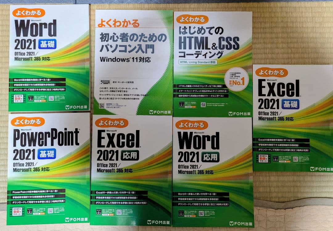 fom出版　よくわかるEXCEL　Word　PowerPoint　基礎　応用