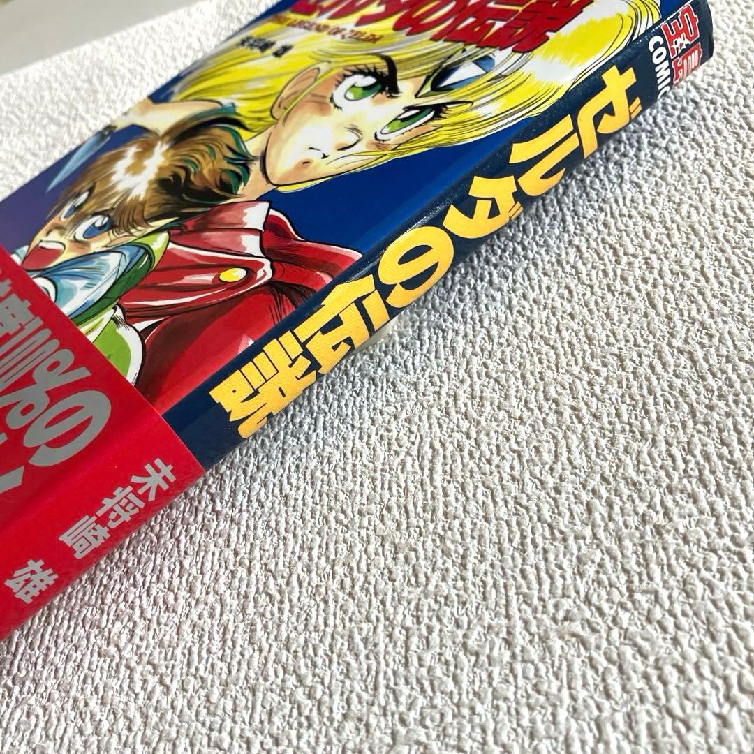 ゼルダの伝説　未将崎 雄　帯付き　初版本