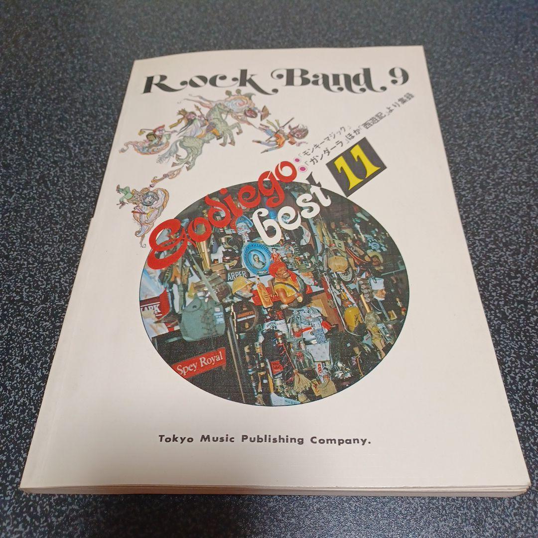 ゴダイゴ　Godiego Best11 バンドスコア　楽譜