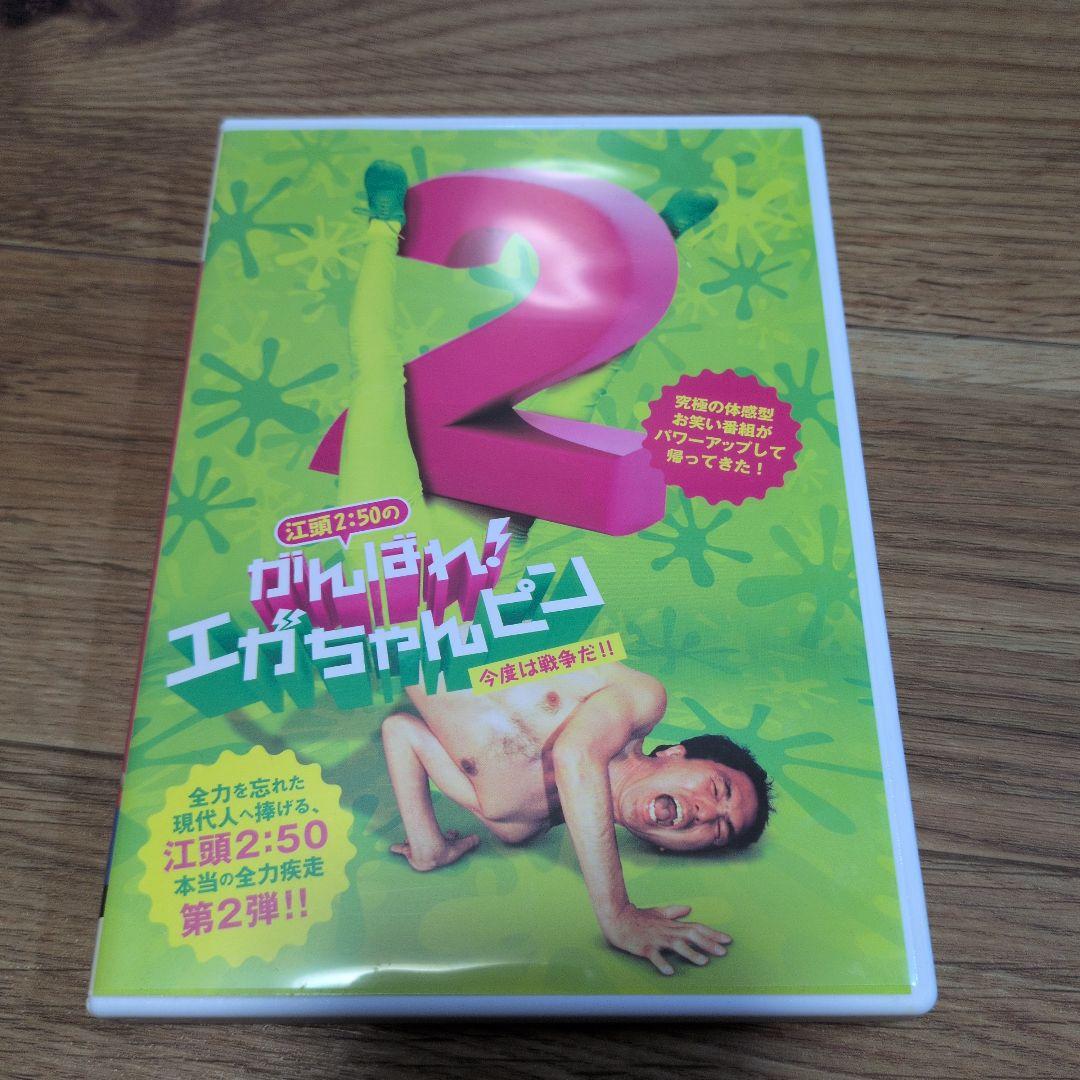 【hiroyukiさん専用】江頭2:50のがんばれ、エガちゃんピン5枚セット