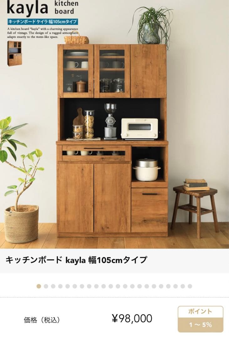 （T）リセノ　キッチンボード　食器棚　木製