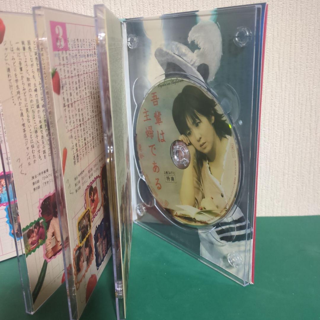 【美品】ドラマ「吾輩は主婦である」初回限定盤 DVD-BOX 上・下巻セット