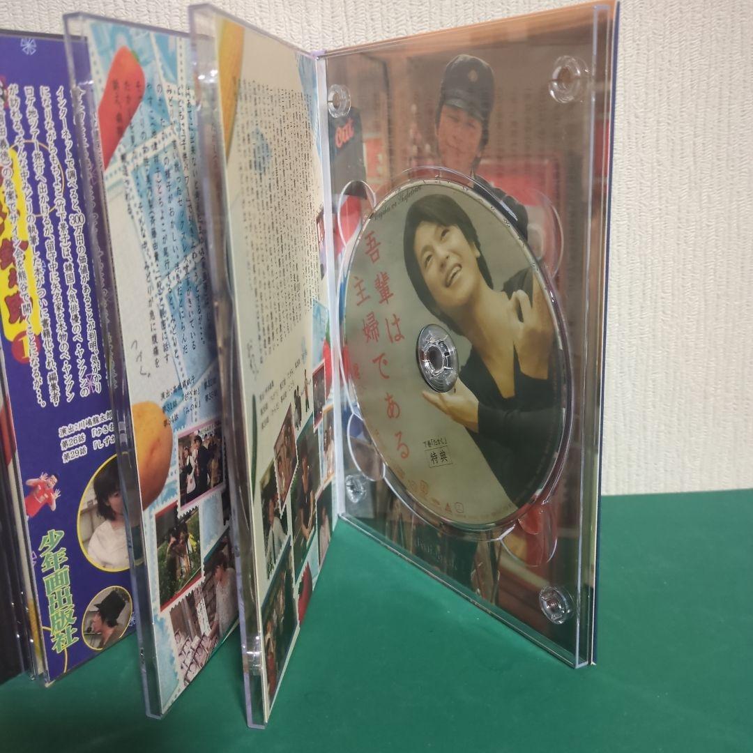 【美品】ドラマ「吾輩は主婦である」初回限定盤 DVD-BOX 上・下巻セット