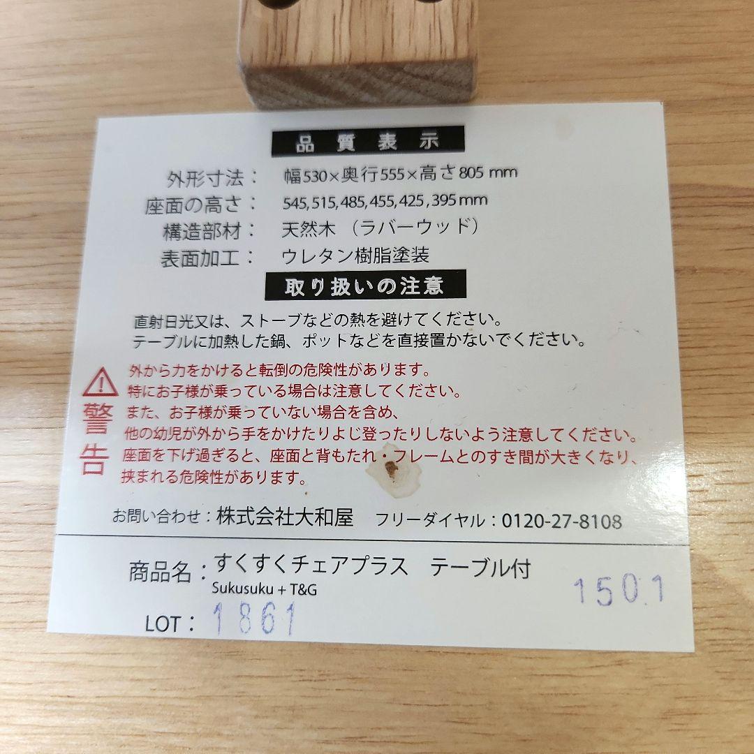 大和屋 すくすくチェアプラス テーブル付き yamatoya