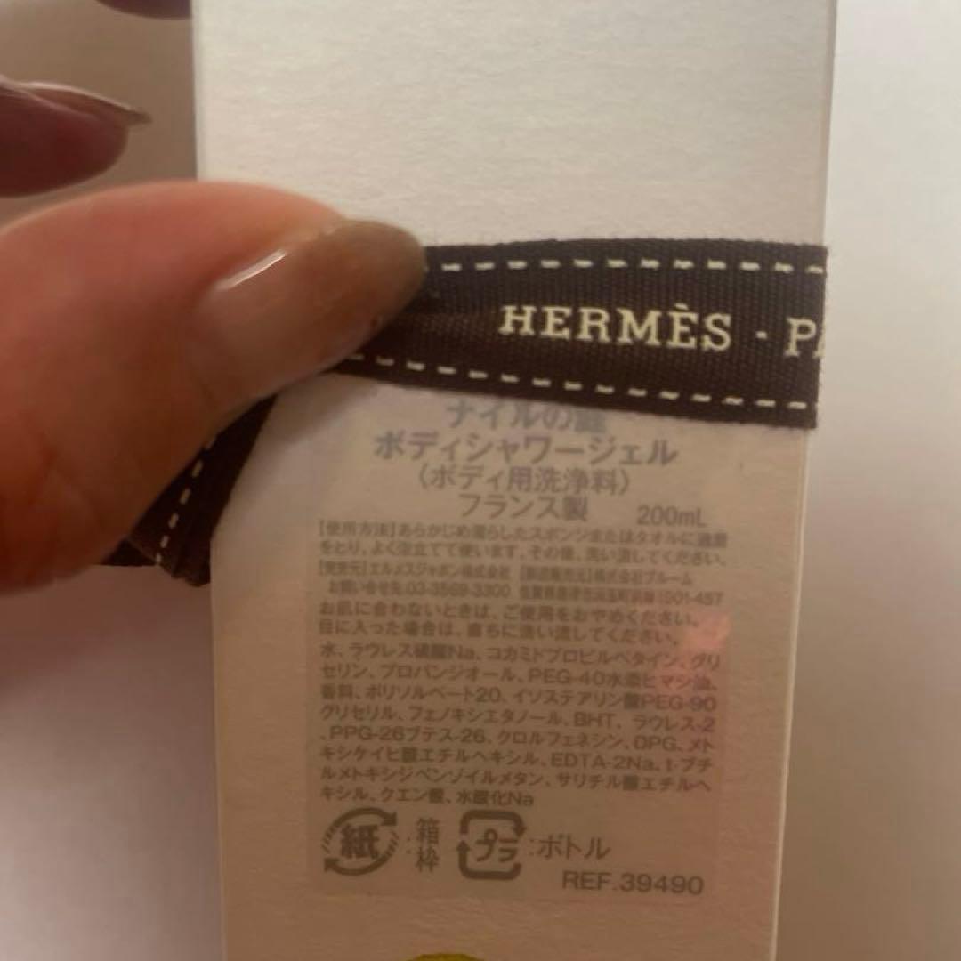 HERMES ナイルの庭　ボディシャワージェル 200ml