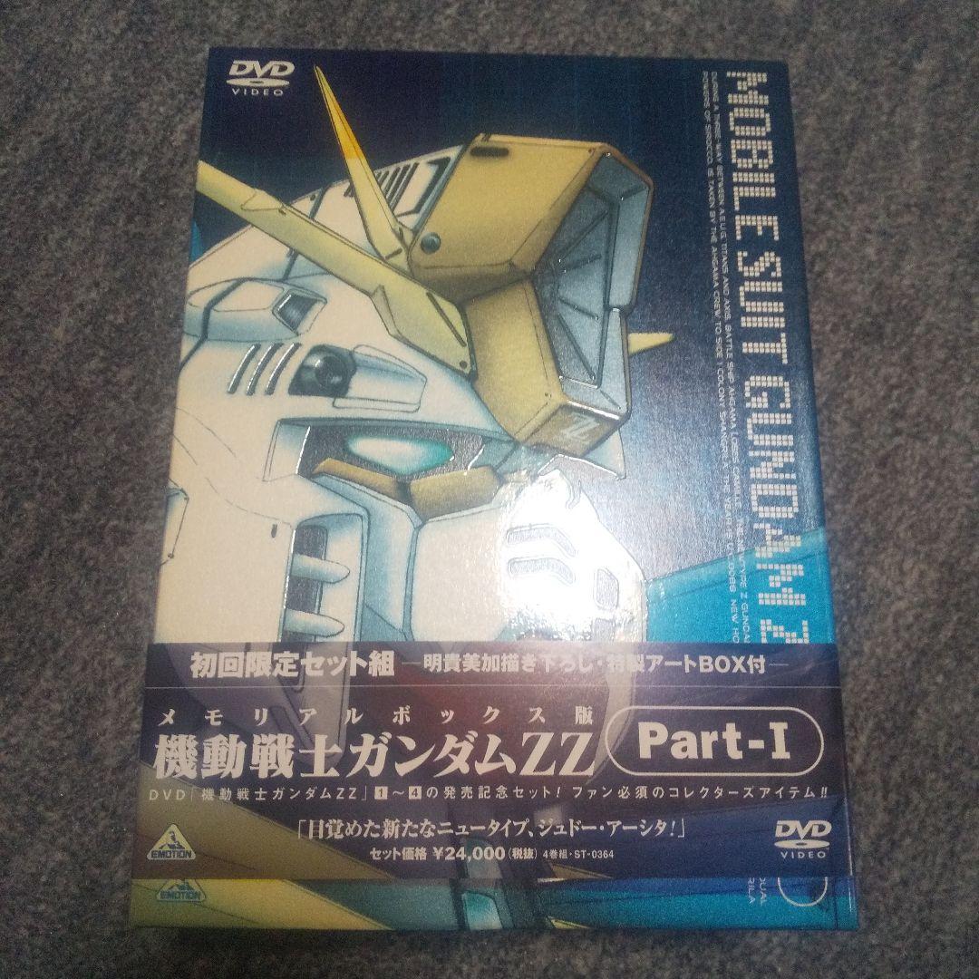 機動戦士ガンダムZZ Part-1 初回限定版 DVD