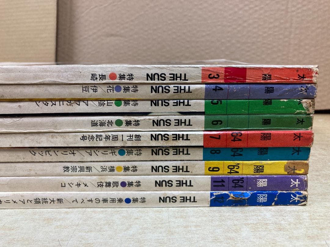 雑誌 太陽　1964年発行 9冊セット