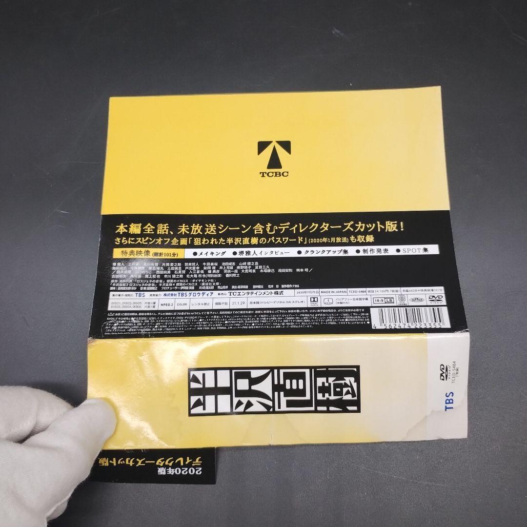 ⭐️未使用⭐️半沢直樹DVD 7枚組BOX