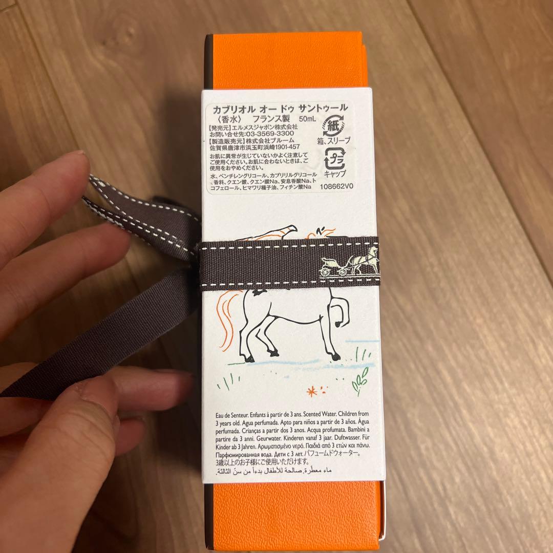 新品未使用　エルメス　カブリオル　オードゥ　サントゥール