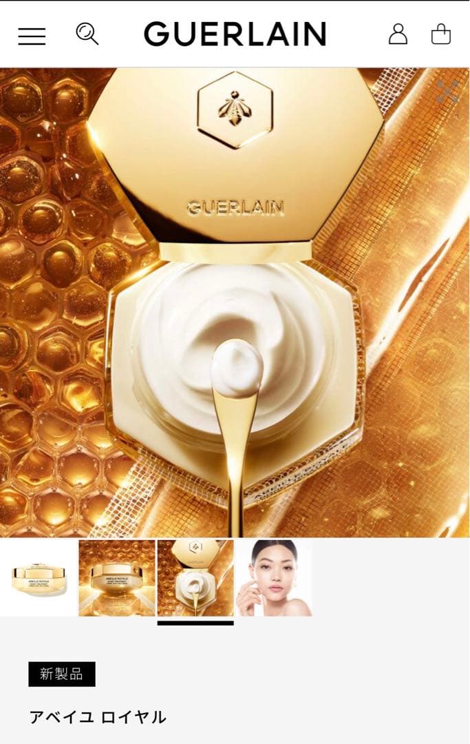 新商品ゲラン　アベイユ　ロイヤルトリートメントクリームGUERLAIN