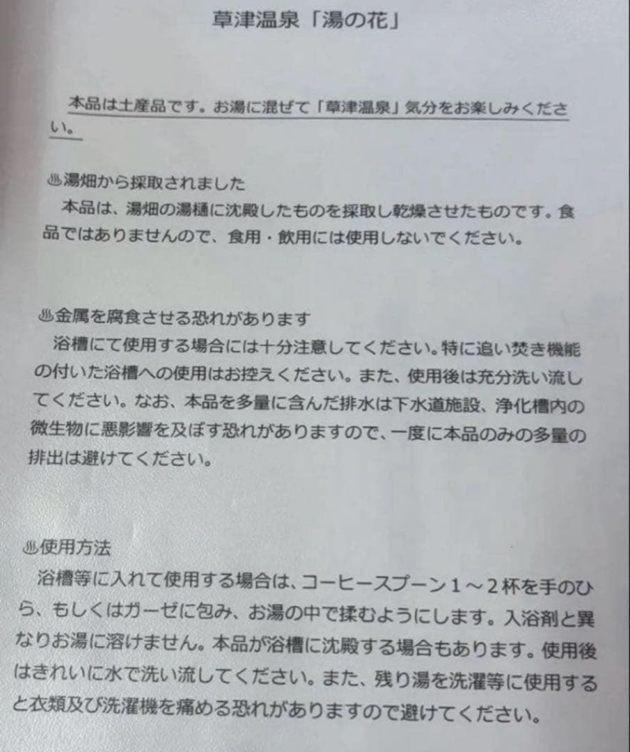 【新品未開封】草津温泉 湯の花 6個セット