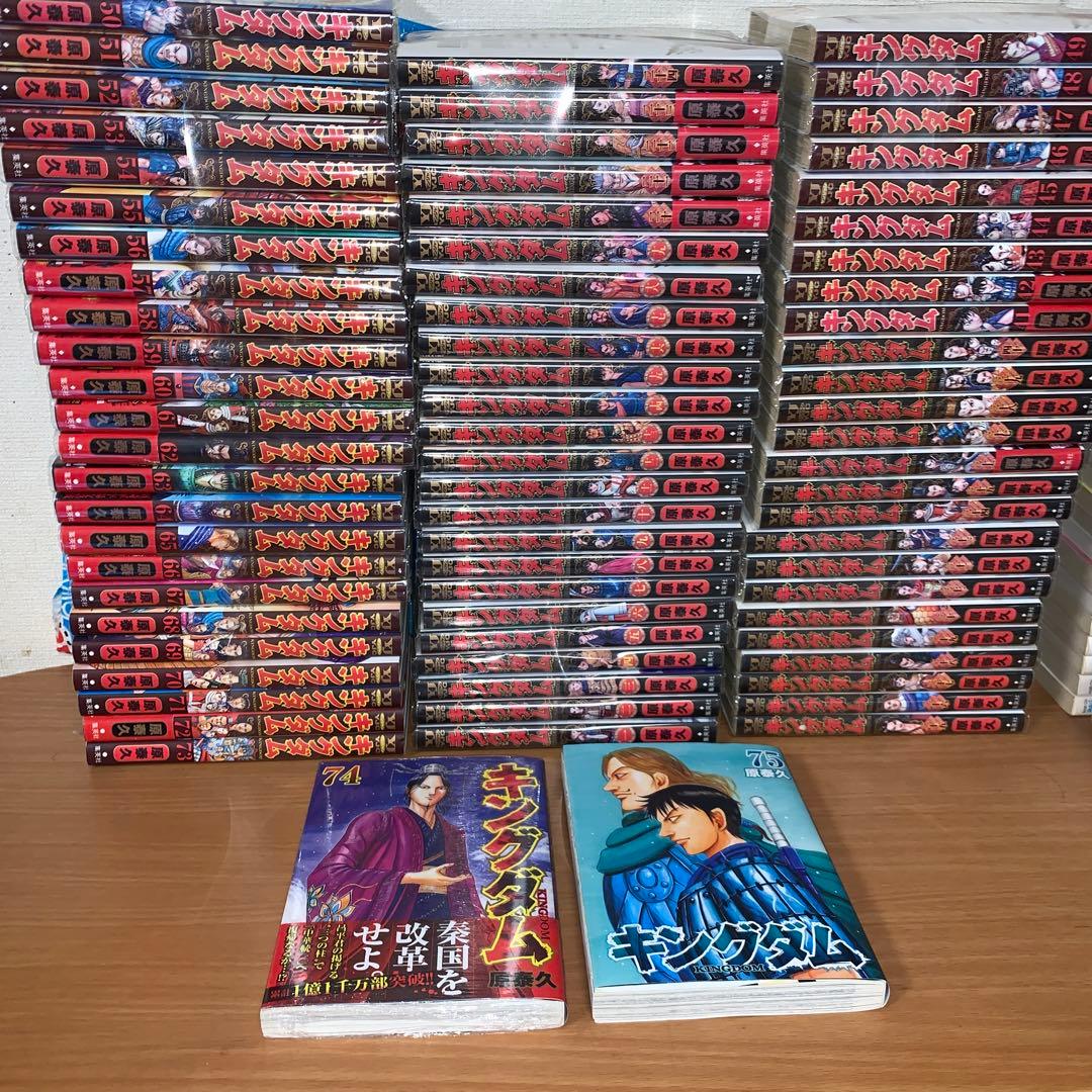 キングダム 1〜75巻　全75巻セット