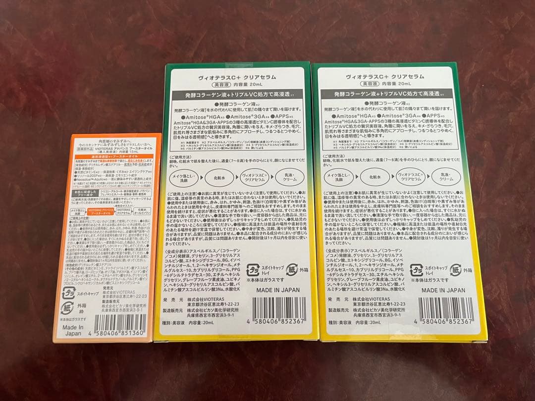 【GW限定値下げ】VIOTERAS 美容液 セット