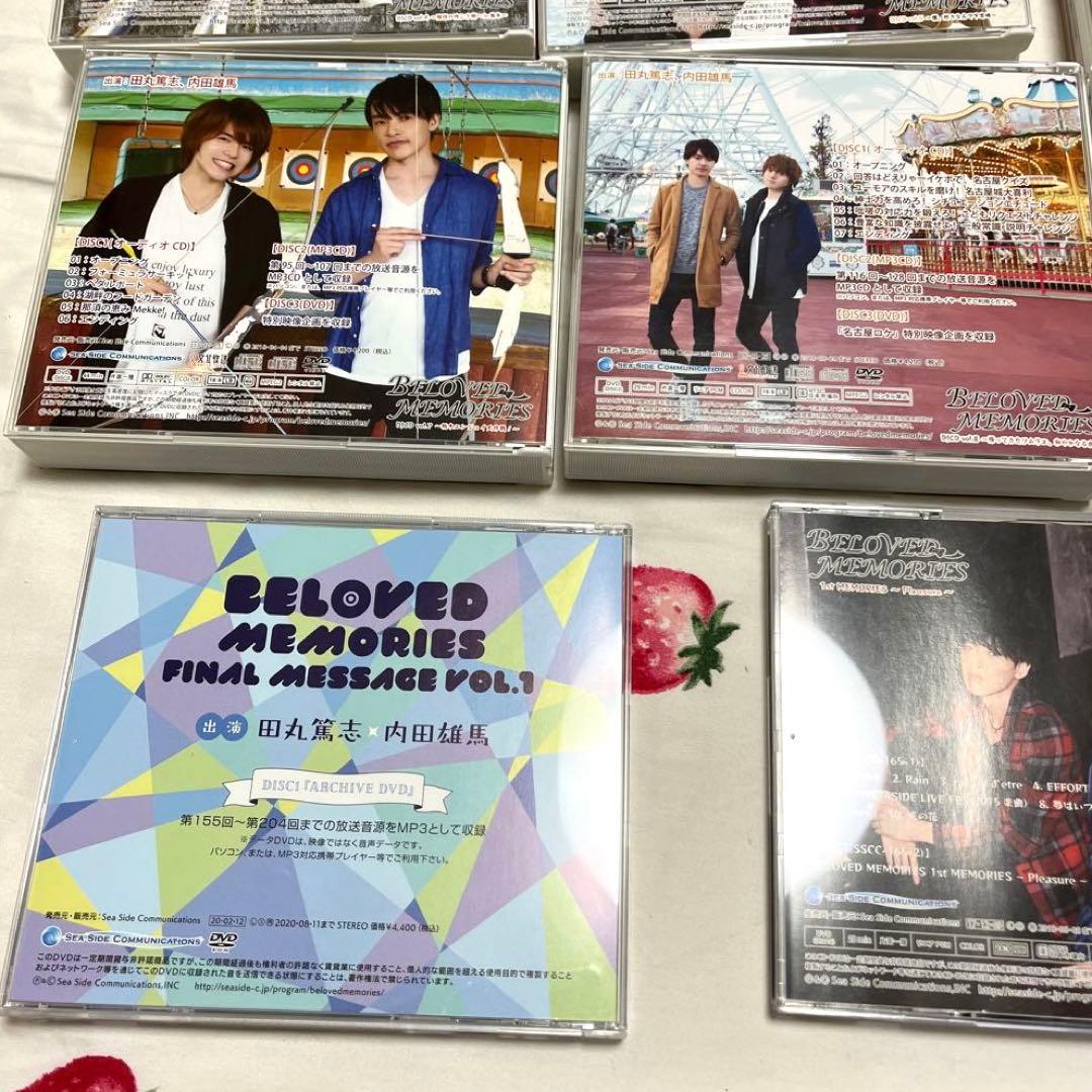 BELOVED MEMORIES DJCD Vol.1〜9 田丸篤志 内田雄馬