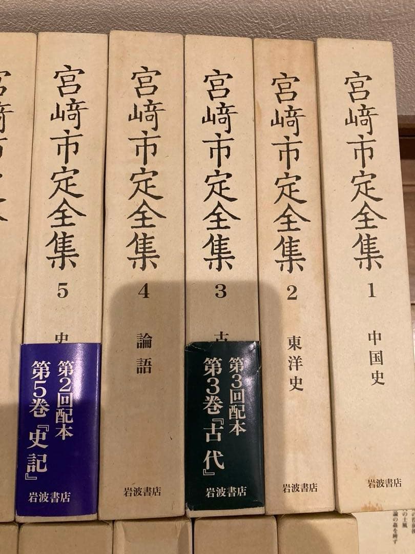 宮崎市定全集 全24巻+別巻 計25冊 セット 岩波書店