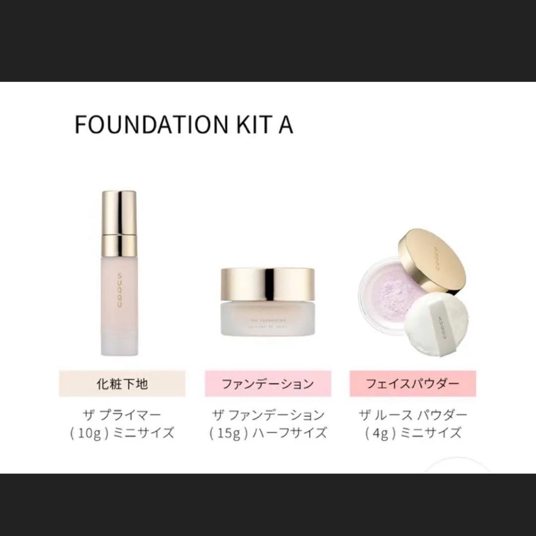 SUQQU ザ ファンデーション スターターキットA