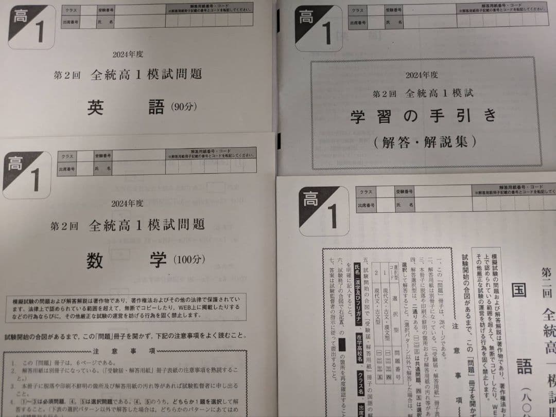 【高1】2024年度 第2回 全統高1模試 英語数学国語【新品未使用】