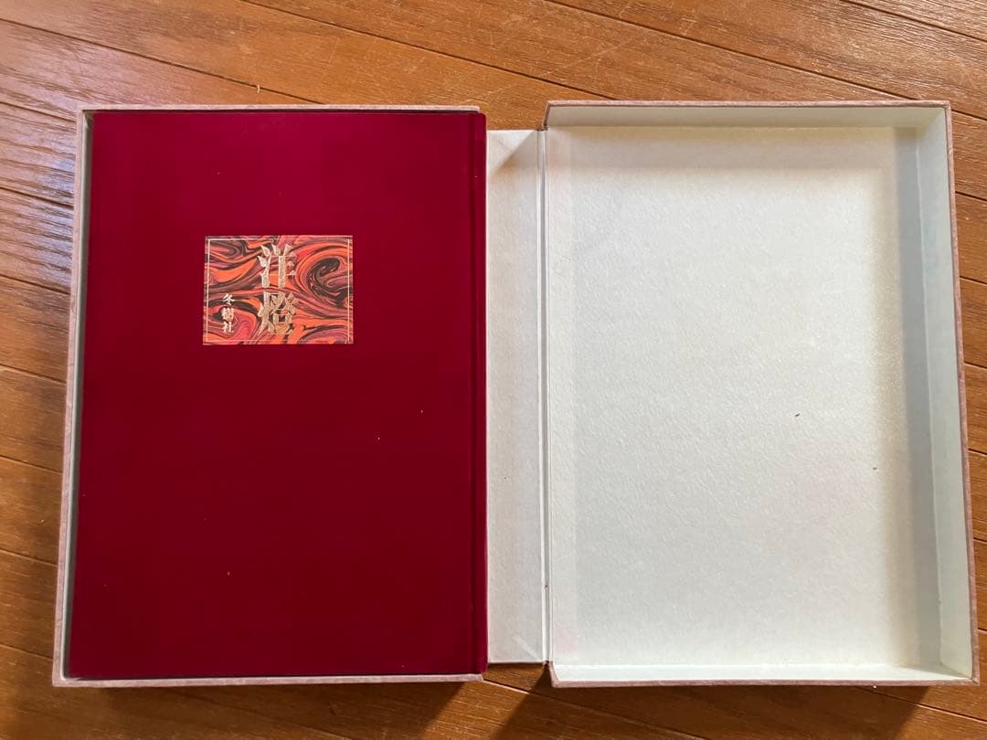 洋燈 冬樹社版 限定1,200部の内 66番 定価38,000円