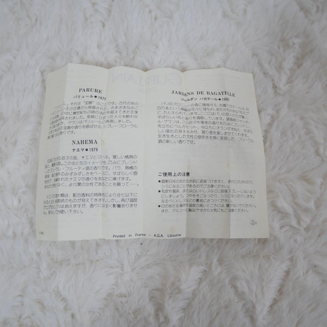 未使用　ゲランguerlain ナエマ　香水 15ml 希少