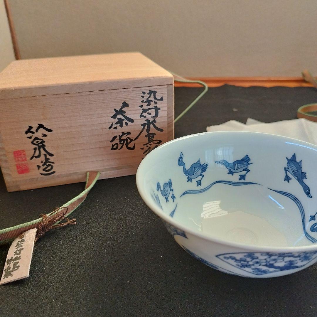 五代目 三浦竹泉 染付 水鳥絵 茶碗 共箱 茶道具 状態綺麗