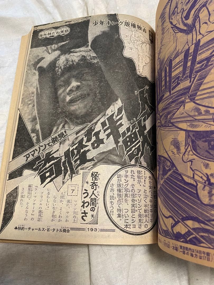週刊少年キング1970年1月18・25号 No.4・5号　手塚治虫　黒い河掲載
