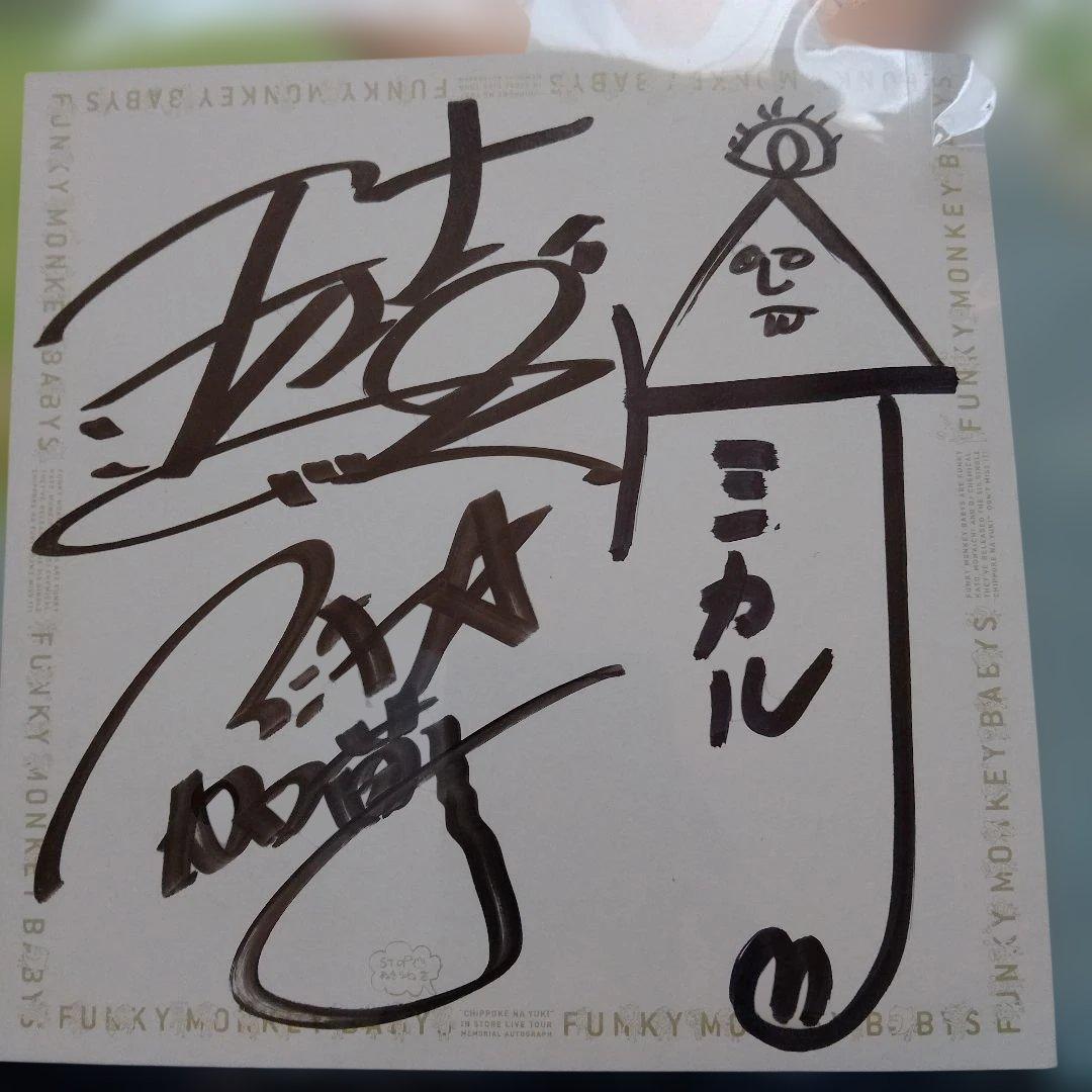 ファンキーモンキーベイビーズCD&DVD&直筆サインセット