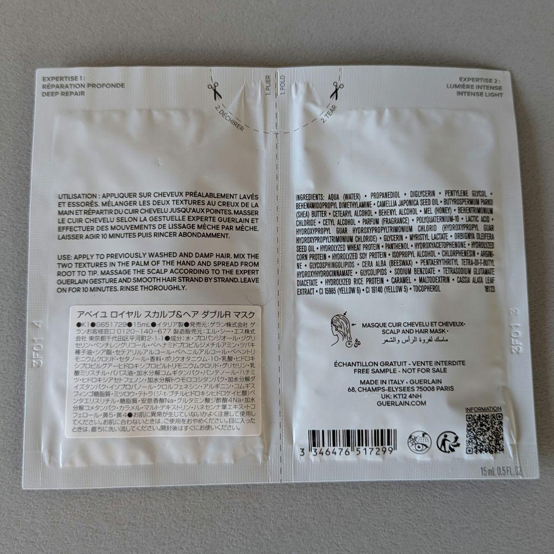 ゲラン　ラールエラマティエール　ベチバーフォーヴ 100ml　ヘアマスク　ポーチ